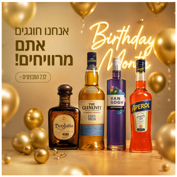 מבצעי יום הולדת